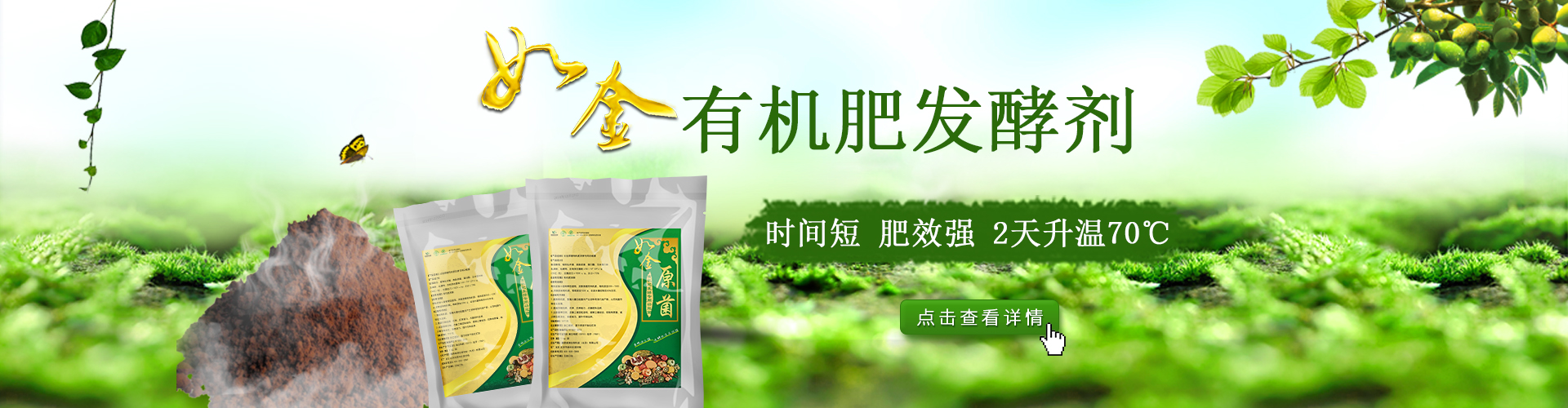 有機(jī)肥接種劑